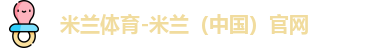 米兰